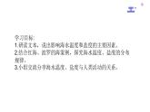 3.2 海水的性质——温度.、盐度 课件-人教版（2019）必修一高中地理