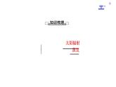 3.2 海水的性质——温度.、盐度 课件-人教版（2019）必修一高中地理