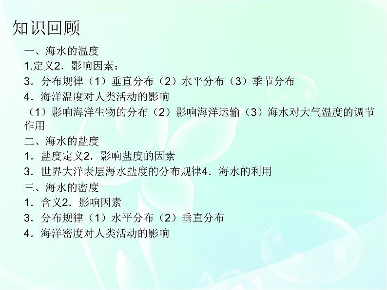 3.3“海水的运动”教学课件 —地理人教版（2019）必修一（30张PPT）02