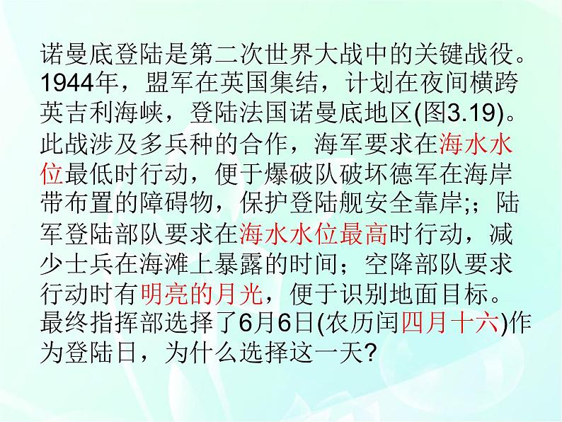 3.3“海水的运动”教学课件 —地理人教版（2019）必修一（30张PPT）04