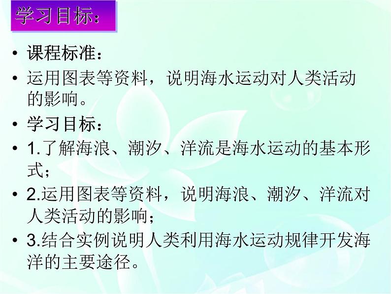 3.3“海水的运动”教学课件 —地理人教版（2019）必修一（30张PPT）06