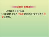 2019_2020学年新教材高中地理第一章宇宙中的地球1.2太阳对地球的影响课件新人教版必修1