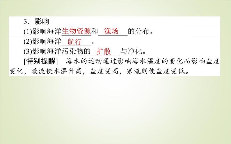 【新教材】2020-2021学年高中地理人教版必修第一册课件：3.3 海水的运动 课件（52张）07