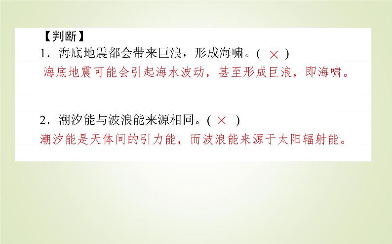 【新教材】2020-2021学年高中地理人教版必修第一册课件：3.3 海水的运动 课件（52张）08