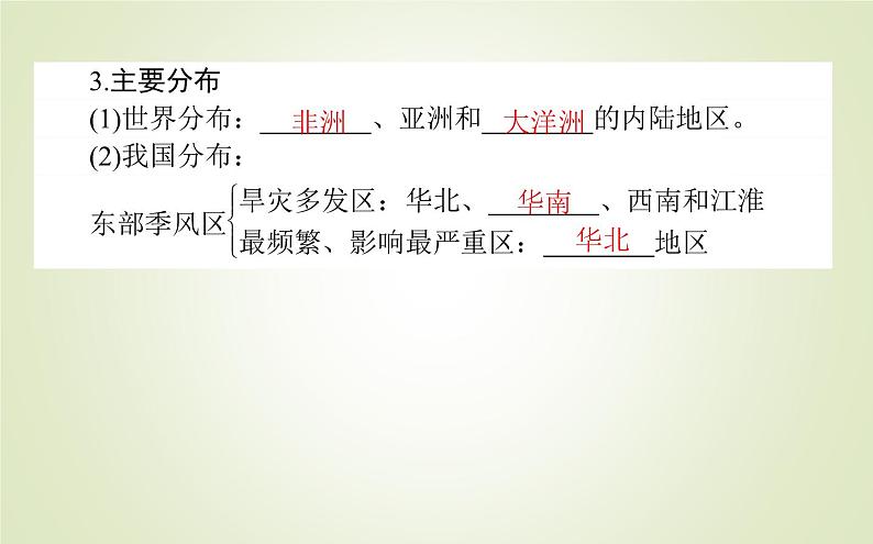 【新教材】2020-2021学年高中地理人教版必修第一册课件：6.1.1 洪涝与干旱 课件（43张）第7页