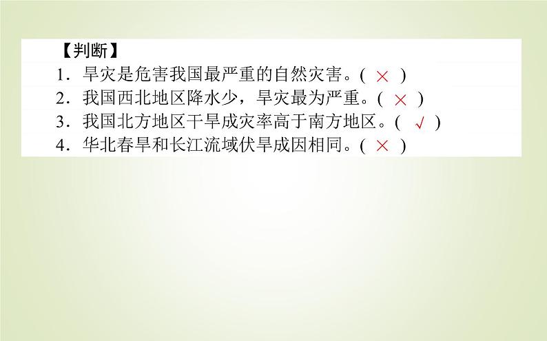 【新教材】2020-2021学年高中地理人教版必修第一册课件：6.1.1 洪涝与干旱 课件（43张）第8页