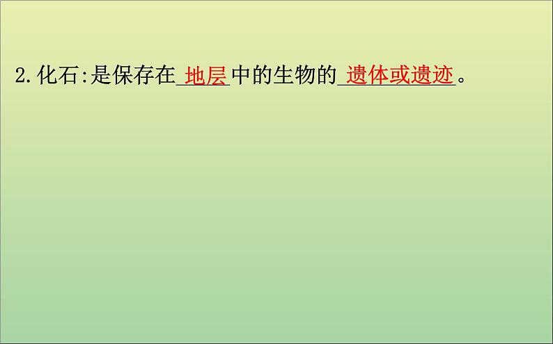 2019_2020学年新教材高中地理第一章宇宙中的地球1.3地球的历史课件新人教版必修1第4页