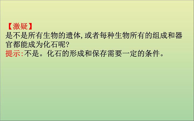 2019_2020学年新教材高中地理第一章宇宙中的地球1.3地球的历史课件新人教版必修1第5页