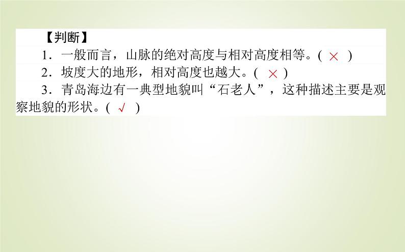 【新教材】2020-2021学年高中地理人教版必修第一册课件：4.2 地貌的观察 课件（39张）08