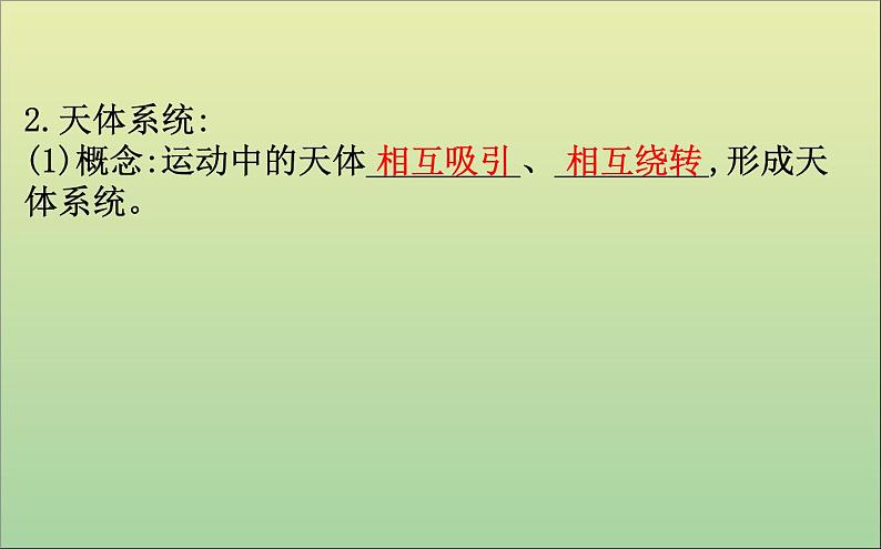 2019_2020学年新教材高中地理第一章宇宙中的地球1.1地球的宇宙环境课件新人教版必修1第6页