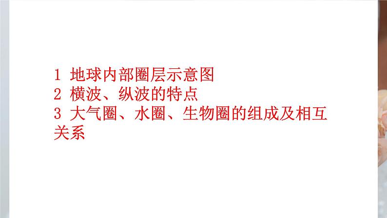 2.2 大气组成和受热过程 课件-人教版（2019）必修一高中地理（共21张PPT）01