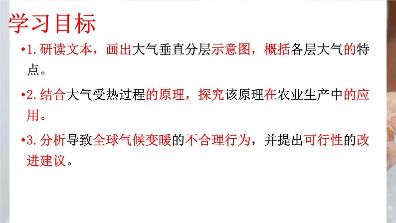 2.2 大气组成和受热过程 课件-人教版（2019）必修一高中地理（共21张PPT）03