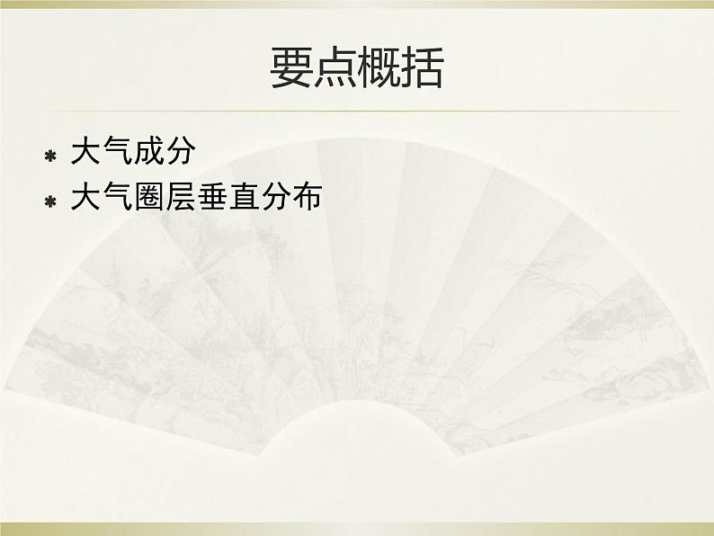 2.1大气的组成和垂直分布（共32张PPT）第2页