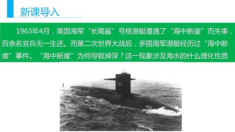 3.2海水的性质（课件）-【上好地理课】2020-2021学年高一同步备课系列（新教材人教版必修1）03