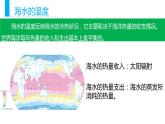 3.2海水的性质（课件）-【上好地理课】2020-2021学年高一同步备课系列（新教材人教版必修1）