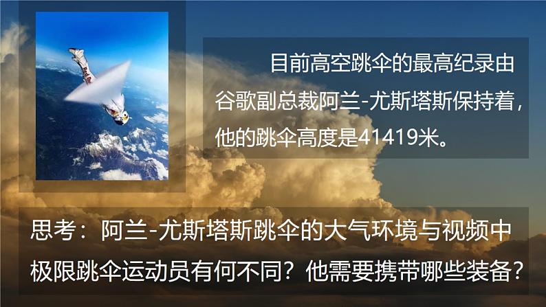 2019--2020学年  人教版第二章 第一节 大气的组成和垂直分层 课件（36张）第4页