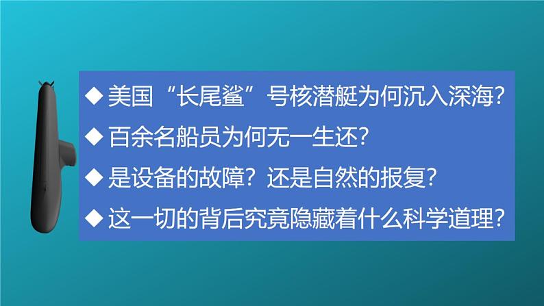 2019--2020学年  人教版第三章 第二节  海水的性质  课件（45张）第2页