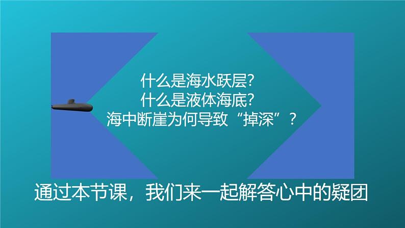 2019--2020学年  人教版第三章 第二节  海水的性质  课件（45张）第4页