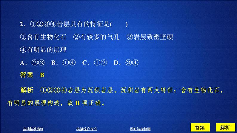 2019--2020学年 人教版 必修一  第一章  第三节  地球的历史  课件（52张）05