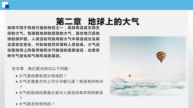 2.1 大气的组成和垂直分层（同步课件）-【备课无忧】2020-2021学年高一地理同步备课（新教材人教版必修1）02