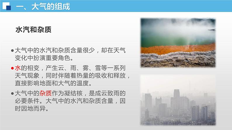 2.1 大气的组成和垂直分层（同步课件）-【备课无忧】2020-2021学年高一地理同步备课（新教材人教版必修1）07