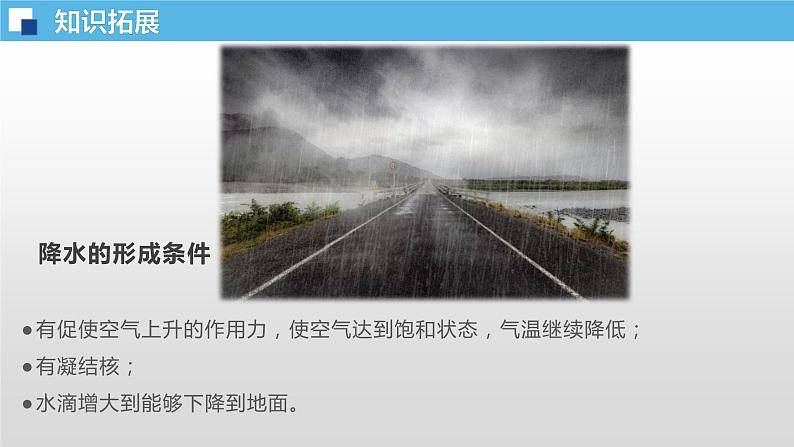 2.1 大气的组成和垂直分层（同步课件）-【备课无忧】2020-2021学年高一地理同步备课（新教材人教版必修1）08