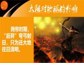 2019--2020学年 人教版 必修一  第一章  第二节 太阳对地球的影响 课件（32张）