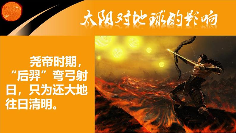 2019--2020学年 人教版 必修一  第一章  第二节 太阳对地球的影响 课件（32张）02