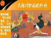 2019--2020学年 人教版 必修一  第一章  第二节 太阳对地球的影响 课件（32张）