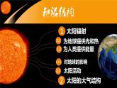2019--2020学年 人教版 必修一  第一章  第二节 太阳对地球的影响 课件（32张）