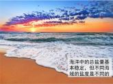 3.2 海水的性质（盐度密度） 课件