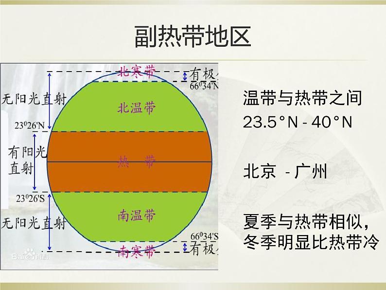 3.2 海水的性质（盐度密度） 课件07