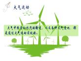 2.2大气的受热过程和大气运动（第二课时）-【创新课堂】2020-2021学年高一地理同步精品课件（新教材人教版必修第一册）