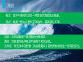 3.3 海水的运动（课件）-【上好课】2020-2021学年高一地理同步备课系列（新教材人教版必修第一册）