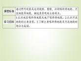【新教材】2020-2021学年高中地理人教版必修第一册课件：4.1.1 喀斯特地貌和河流地貌 课件（49张）