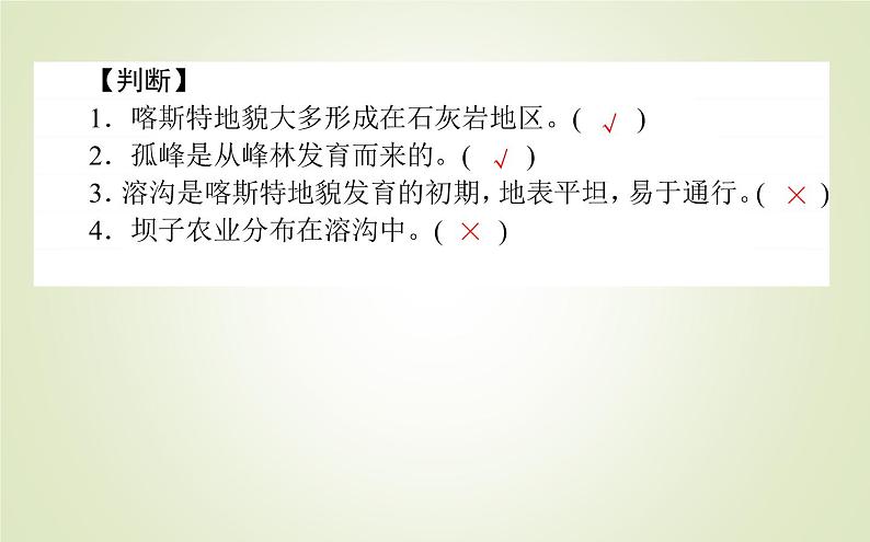 【新教材】2020-2021学年高中地理人教版必修第一册课件：4.1.1 喀斯特地貌和河流地貌 课件（49张）06