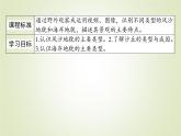 【新教材】2020-2021学年高中地理人教版必修第一册课件：4.1.2 风沙地貌和海岸地貌 课件（36张）