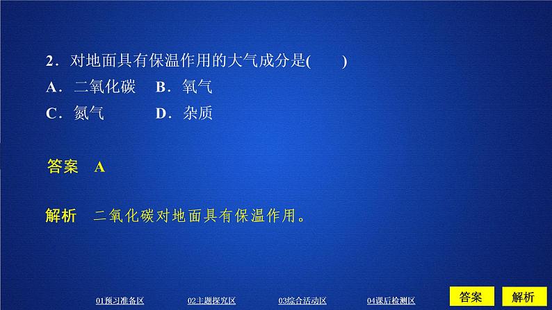 2019--2020学年  新教材 人教版 必修一 ：第二章 地球上的大气 第一节 课件（65张）第6页