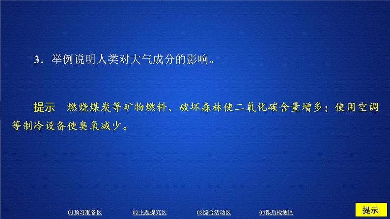 2019--2020学年  新教材 人教版 必修一 ：第二章 地球上的大气 第一节 课件（65张）第7页