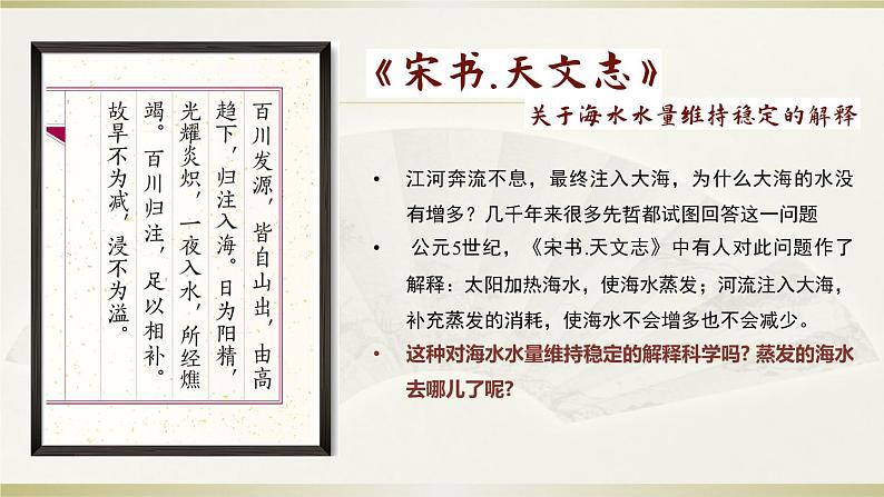 3.1 水循环-【用好新教材】2020-2021学年高一地理同步精品课件（新教材人教版必修第一册）02