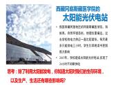 1.2 太阳对地球的影响-【用好新教材】2020-2021学年高一地理同步精品课件（新教材人教版必修第一册）