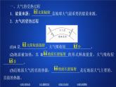 2019--2020学年 人教版 ：第二章 地球上的大气 第二节 第一课时 课件（75张）