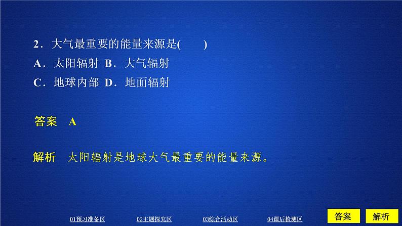 2019--2020学年 人教版 ：第二章 地球上的大气 第二节 第一课时 课件（75张）第5页