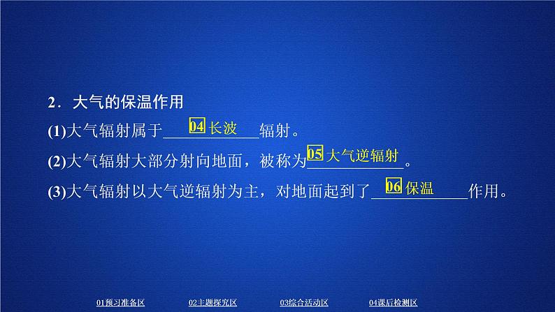 2019--2020学年 人教版 ：第二章 地球上的大气 第二节 第一课时 课件（75张）第8页