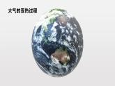 2.2大气的受热过程和大气运动（第1课时） 基础课件-人教版（2019）必修一高中地理