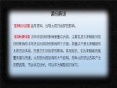 1.2太阳对地球的影响 课件-山东省昌乐县第二中学高中地理必修一(共34张PPT)