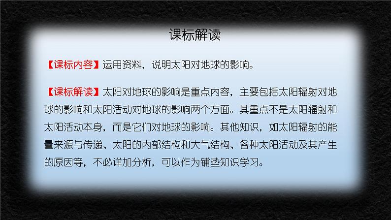 1.2太阳对地球的影响 课件-山东省昌乐县第二中学高中地理必修一(共34张PPT)02