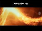 1.2太阳对地球的影响 课件-山东省昌乐县第二中学高中地理必修一(共34张PPT)