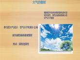 2019--2020学年 人教版 必修第一册  2.2 大气的受热过程和大气运动（21张） 课件
