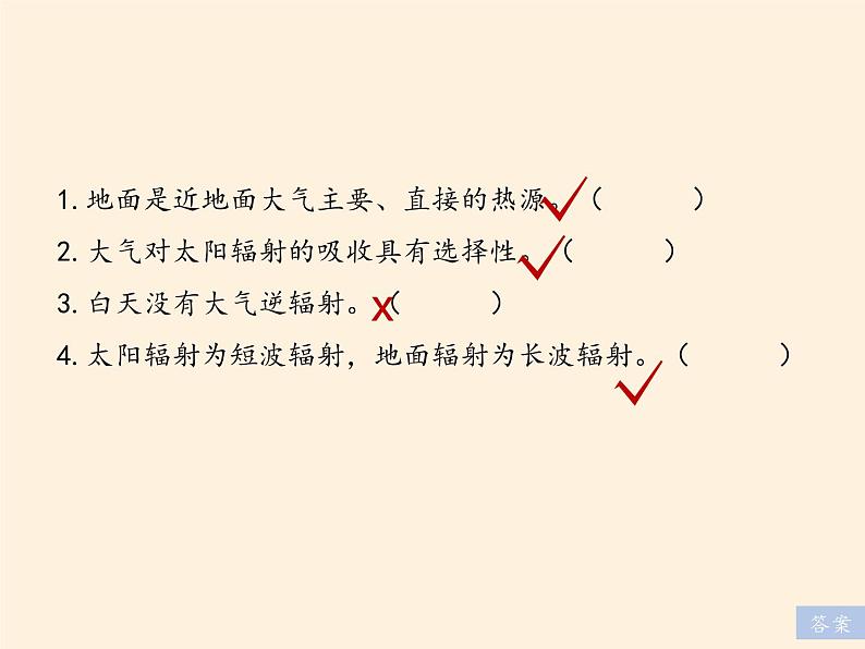 2019-2020学年【新教材】人教版高中地理必修1课件：2.2 大气受热过程和大气运动（共72张PPT）07